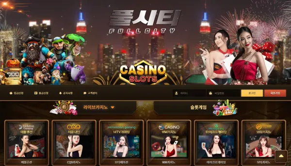 풀시티 먹튀