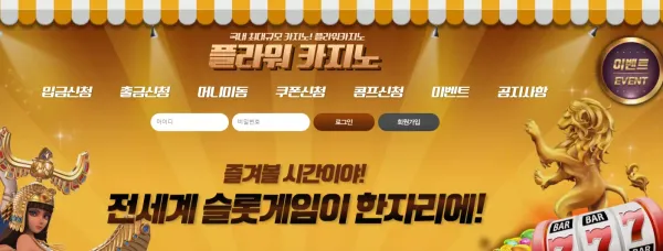 플라워카지노 먹튀