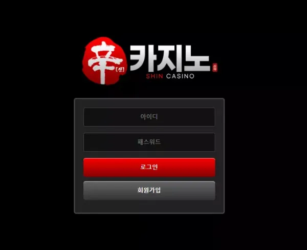 신카지노 먹튀