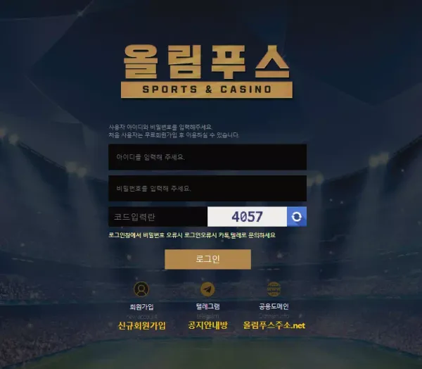 올림푸스 먹튀