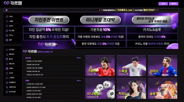 카르페 먹튀