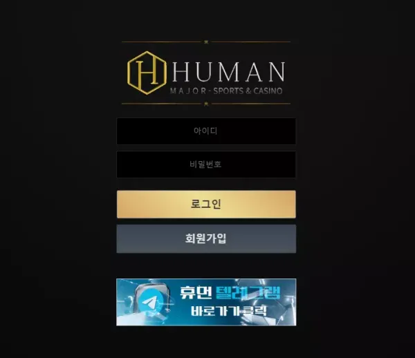 휴먼 먹튀