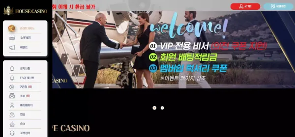 하우스카지노 먹튀