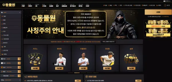 동물원 먹튀