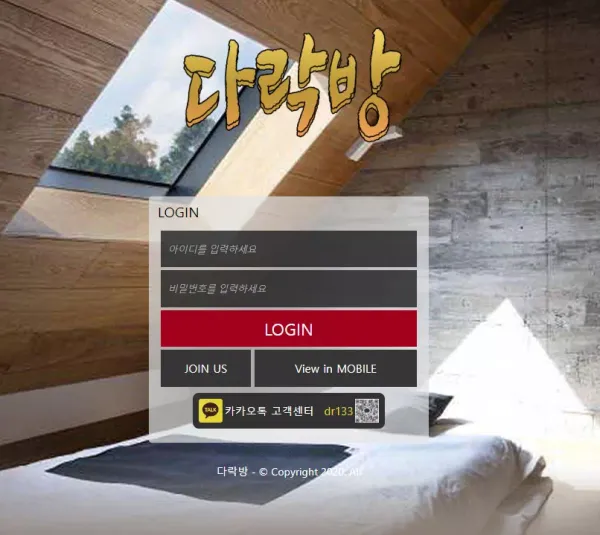 다락방 먹튀