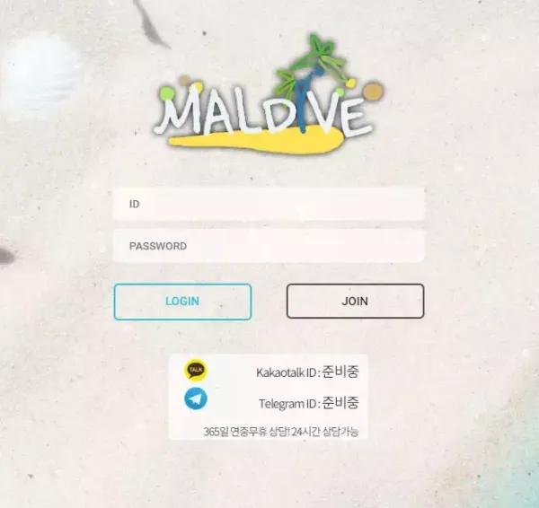 몰디브 먹튀