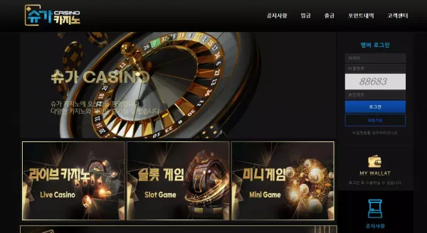 슈가카지노 먹튀