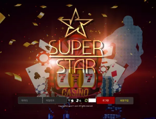 슈퍼스타