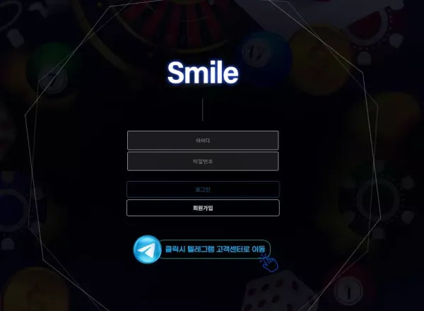 스마일 먹튀