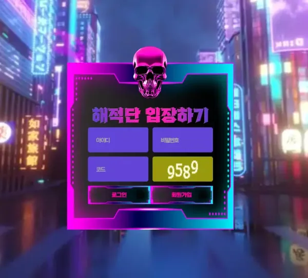 해적단 먹튀