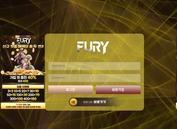 퓨리 먹튀