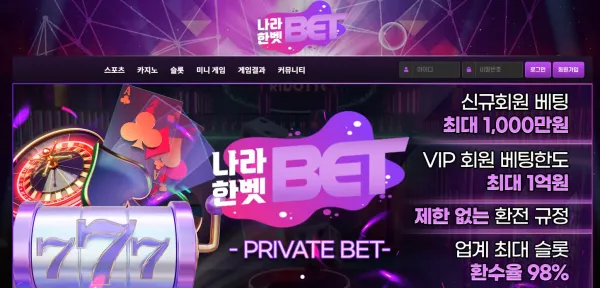 나라한벳 먹튀