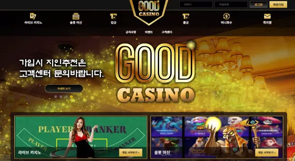 굿카지노 먹튀