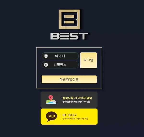 베스트 먹튀