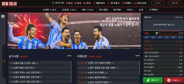 뉴델리 먹튀