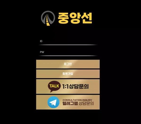 중앙선 먹튀
