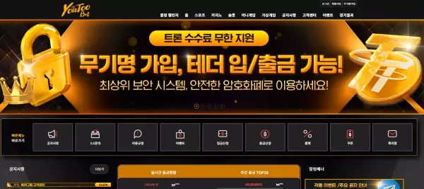 유투벳 먹튀