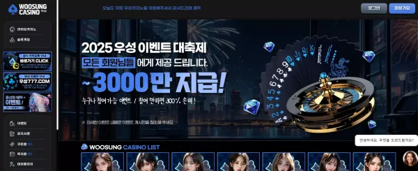 먹튀사이트 우성카지노