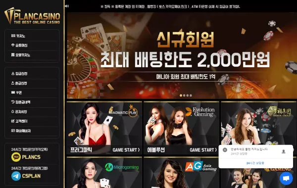 플랜카지노 먹튀