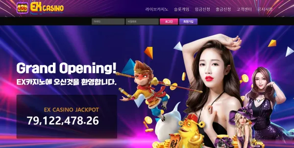 EX카지노 먹튀