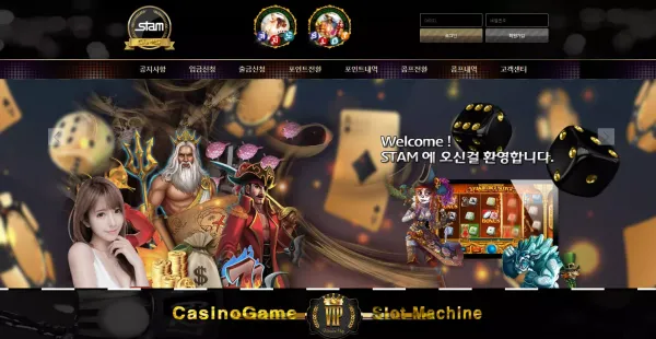 스템 먹튀