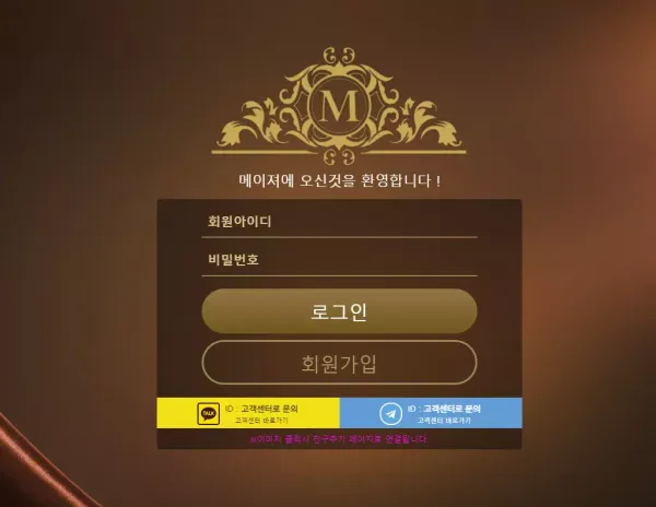 메이져 먹튀