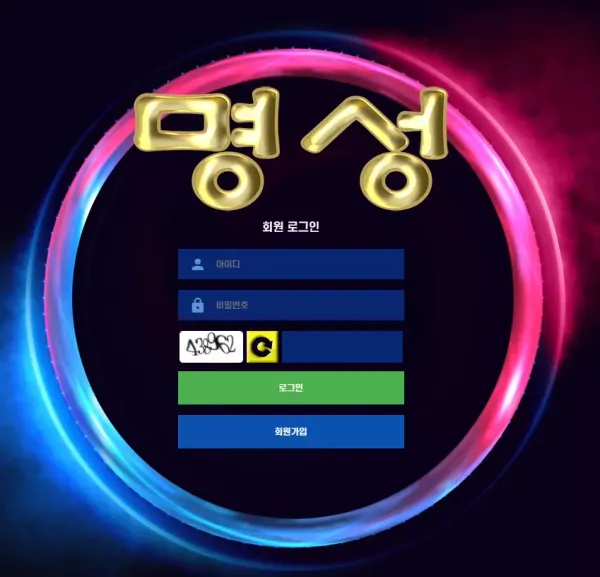 명성 먹튀