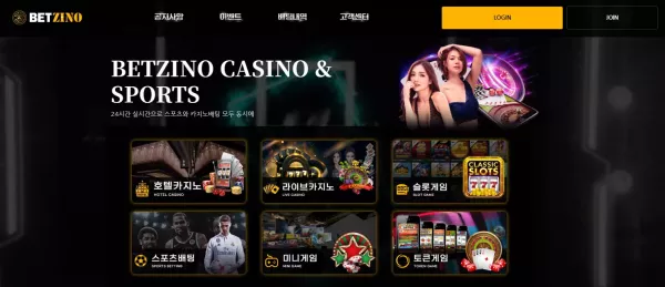 벳지노 먹튀 검거