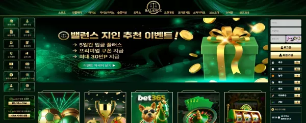 밸런스 먹튀