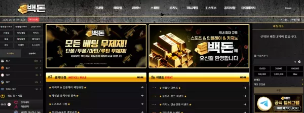 백돈 먹튀 검거