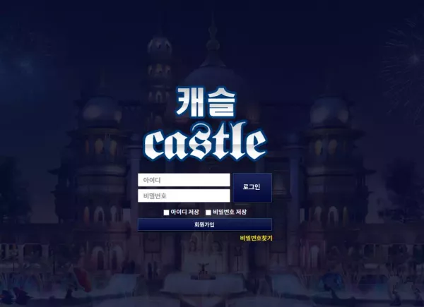 캐슬 먹튀 검거