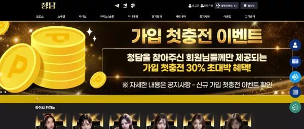 청담 먹튀