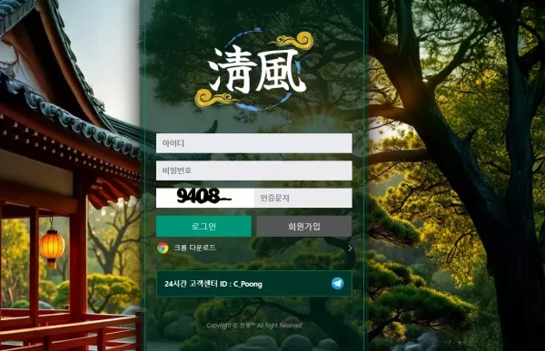 청풍 먹튀 검거