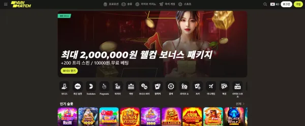 패리매치 먹튀