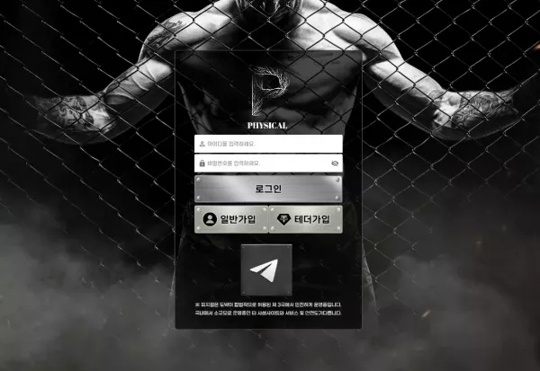 피지컬 먹튀 검거