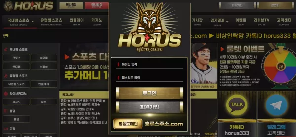 호루스 먹튀