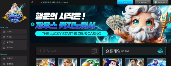 먹튀사이트 제우스카지노