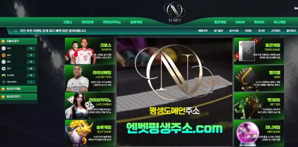엔벳 먹튀 검거