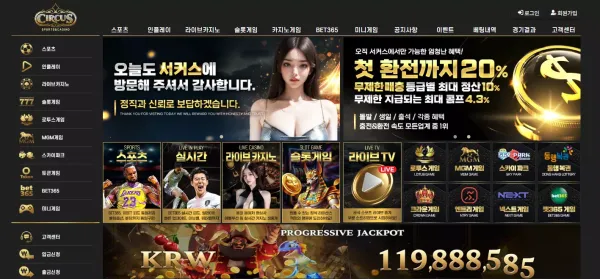 서커스 먹튀