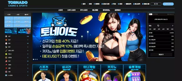 토네이도 먹튀 검거