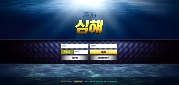 심해 먹튀 검거