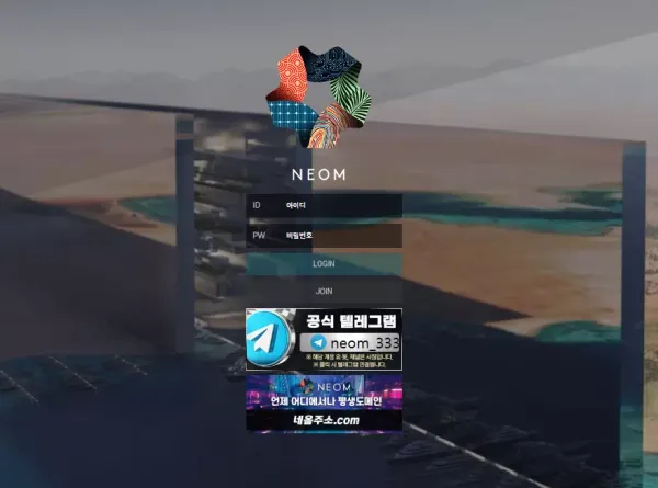 네옴 먹튀