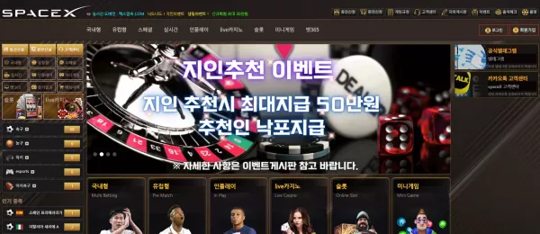 스페이스엑스 먹튀 검거
