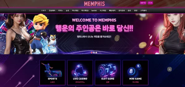 멤피스 먹튀 검거