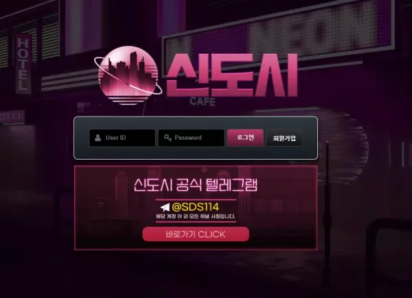 신도시 먹튀