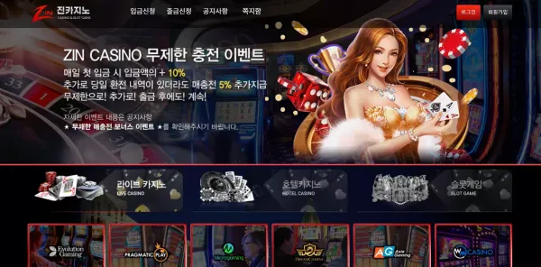 진카지노 먹튀