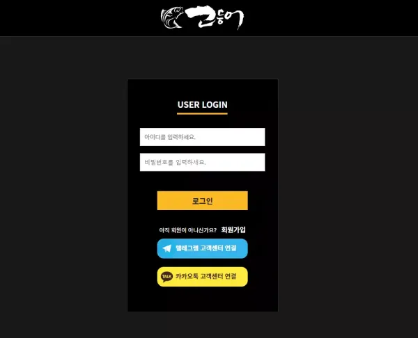 고등어 먹튀