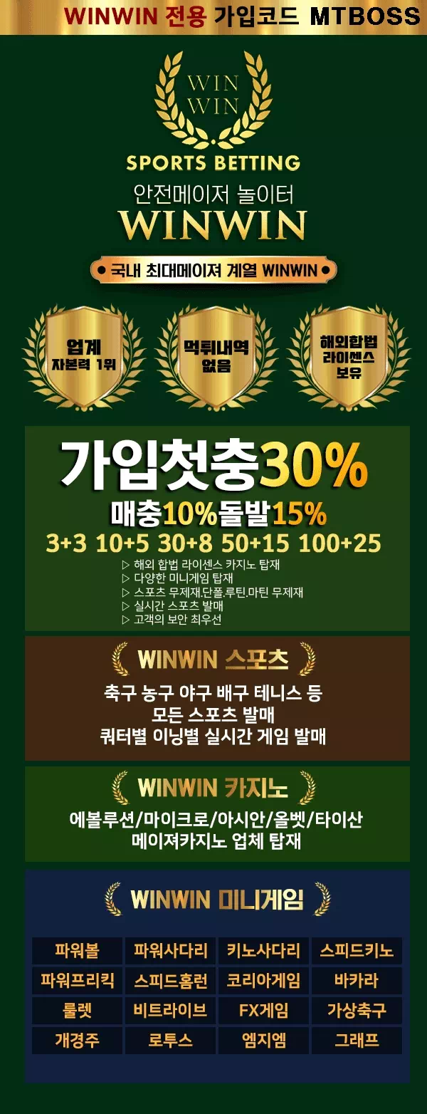 토토사이트 윈윈