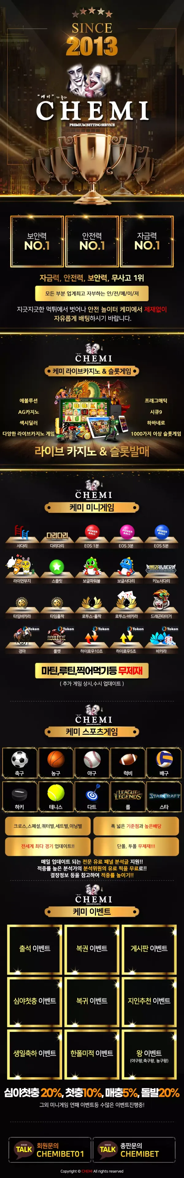 토토 케미