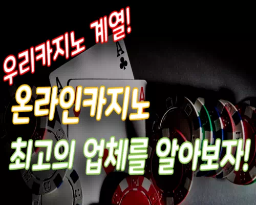 우리카지노 계열
